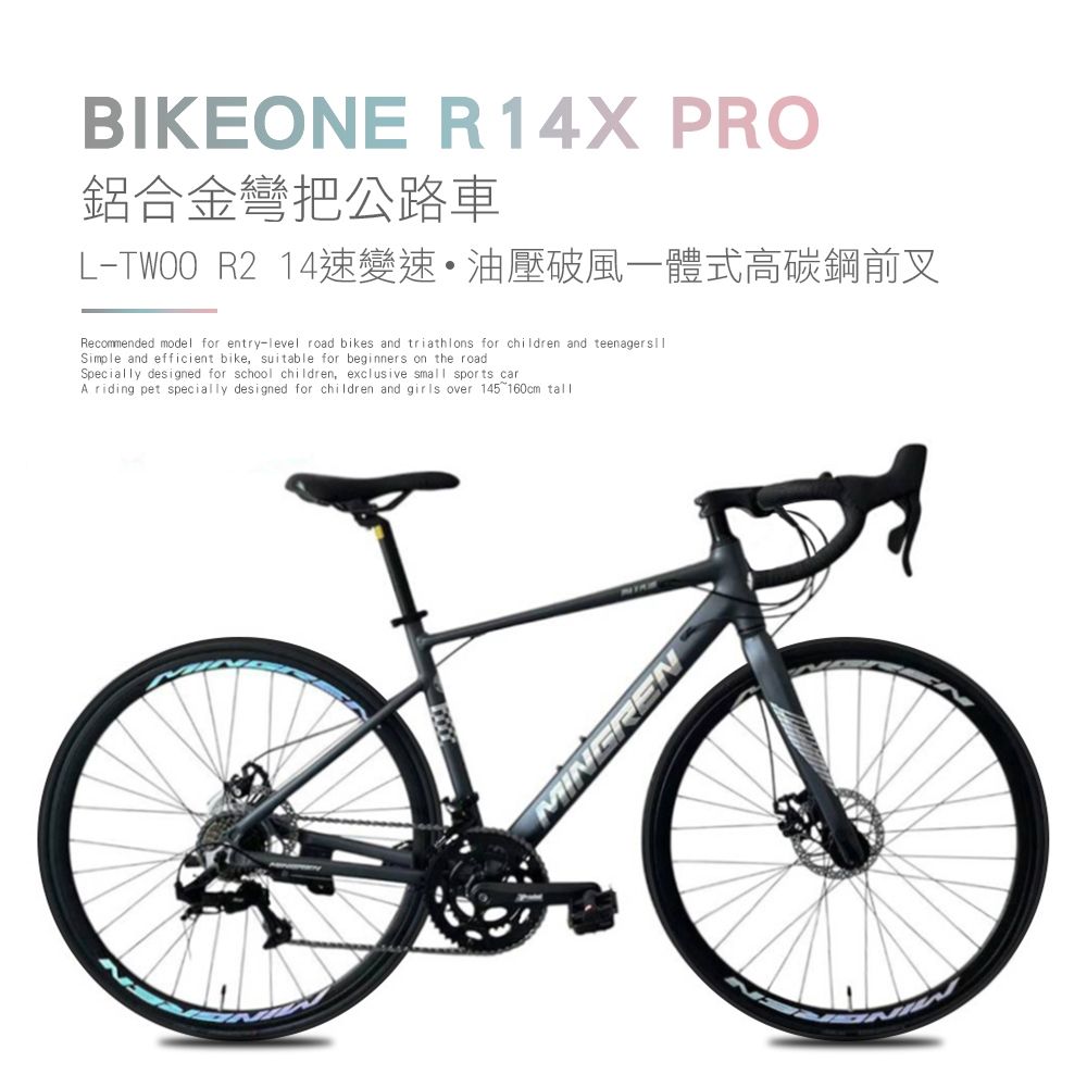 BIKEONE R14X PRO 鋁合金彎把公路車藍圖14速 機械碟煞煞變合一 全能型甩把內走線新手破風新利器120T棘輪版