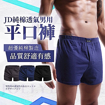 JD男士純棉透氣平口褲3入