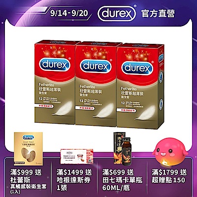 【Durex 杜蕾斯】超薄裝衛生套/保險套3盒(共36入)