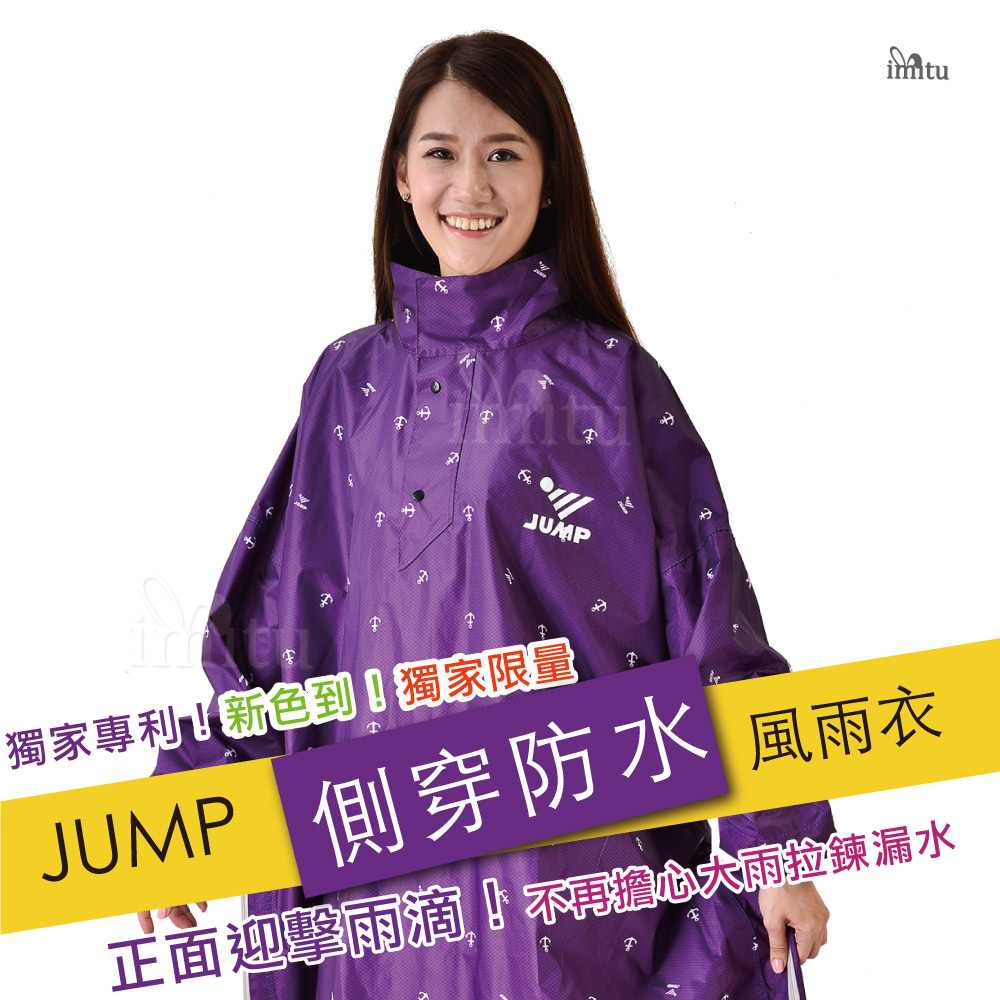 JUMP 將門獨家專利 x OS印花側穿套頭式風雨衣x絕佳防水=紫色