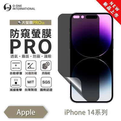 (台灣製)【o-one】 APPLE iPhone 14 Pro 防窺螢膜PRO 防窺保護貼 全新升級 輕薄抗擊 裸機質感 劃痕自動修復