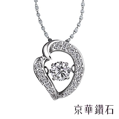 京華鑽石 心動 18K白金 Dancing Diamond 跳舞鑽石墜飾