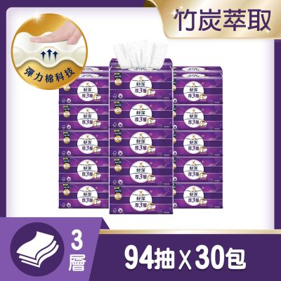 【舒潔】厚三層抽取衛生紙 竹炭萃取 94抽x30包/箱