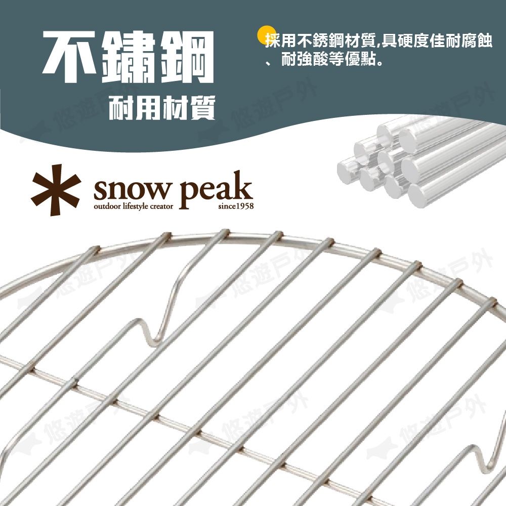 Snow Peak】鑄鐵鍋-蒸烤網適用26cm鍋/蓋子CS-521 蒸網蒸架蒸烤架鍋內架