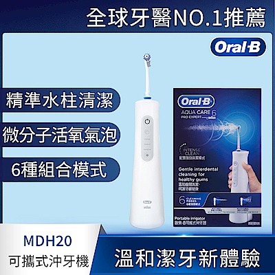BRAUN德國百靈 德國百靈Oral-B-手持高效活氧沖牙機MDH20