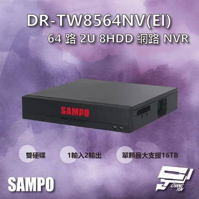 昌運 CHANG YUN 昌運監視器 SAMPO聲寶 DR-TW8564NV(EI) 64路 雙硬碟 8HDD NVR 網路型錄影主機