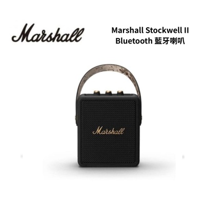Marshall Stockwell II 攜帶式藍牙喇叭 古銅黑