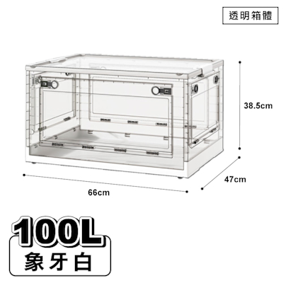 【ONE HOUSE】100L五開門大容量巨無霸折疊收納箱 4入(摺疊收納箱/透明收納箱/衣物收納箱)