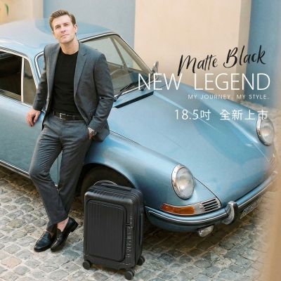 【2026全新上市，預購4/10出貨】尊爵傳奇V 18.5吋 前開對開式拉鍊行李箱【多色可選】