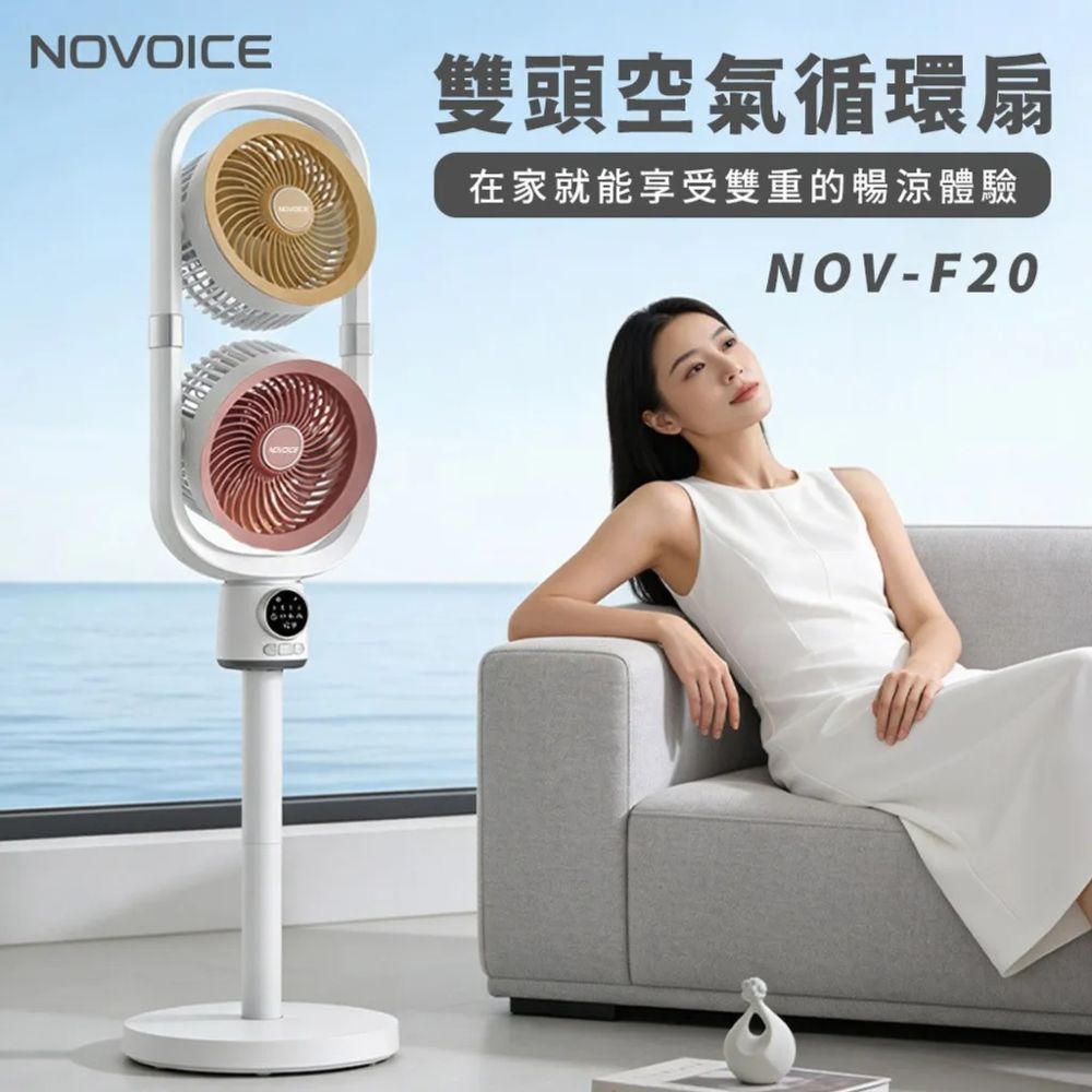 NOVOICE 諾維斯  USB雙頭空氣循環扇NOV-F20  風扇
