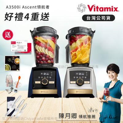 【美國Vitamix】A3500i Gold Label 超跑級調理機 全球限定款 智能x果汁機 尊爵級(官方公司貨)陳月卿推薦