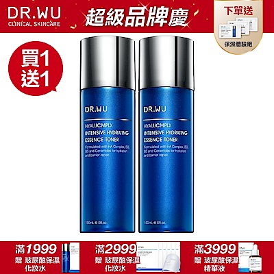 DR.WU 玻尿酸保濕精華(經典版)化妝水150ML(共2入)