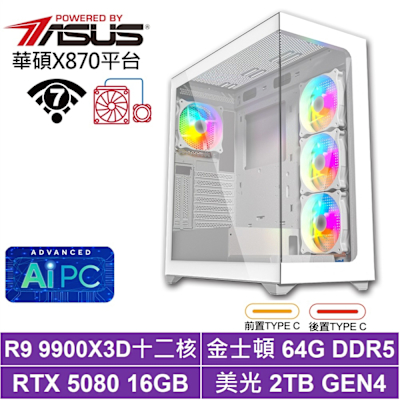 華碩X870平台[飛馬座Q70D]R9 9900X3D/RTX 5080/64G/2TB_SSD