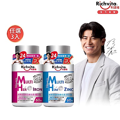 Richvita利捷維 (任選3入組) 有酵男性綜合維生素+鋅EX 、有酵女性綜合維生素+鐵EX（含贈品）