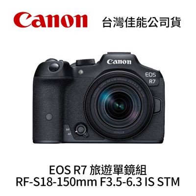 Canon EOS R7 RF-S 18-150mm F3.5-6.3 IS STM 旅遊單鏡組 (公司貨)