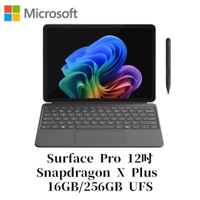 Microsoft微軟 [附特製專業鍵盤+手寫筆組]Microsoft 微軟Surface Pro 12吋 Snapdragon X Plus/16G/256G 白金平板筆電EP2-27656