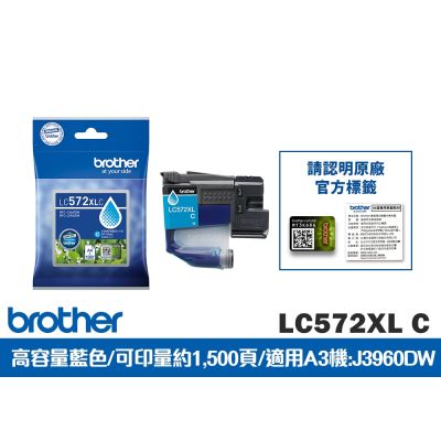 Brother LC572XLC 原廠輕連供高容量藍色墨水匣組 (適用A3機型：MFC-J3960DW)