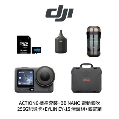 DJI Osmo Action 6 標準套裝+STARTRC雙層氣密箱+BB NANO 電動氣吹+256G記憶卡+EYLIN EY-15 清潔組 (公司貨)