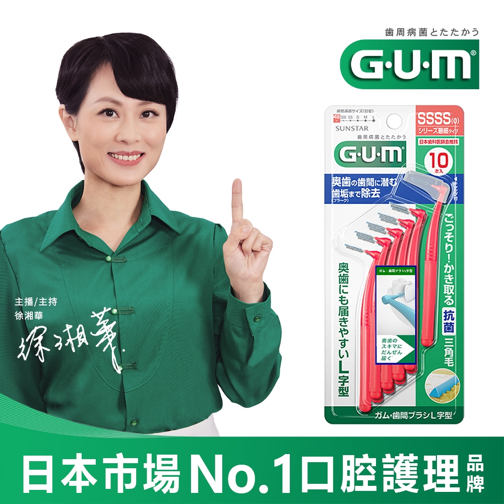 GUM 牙周護理L型牙間刷 (0SSSS)10支入