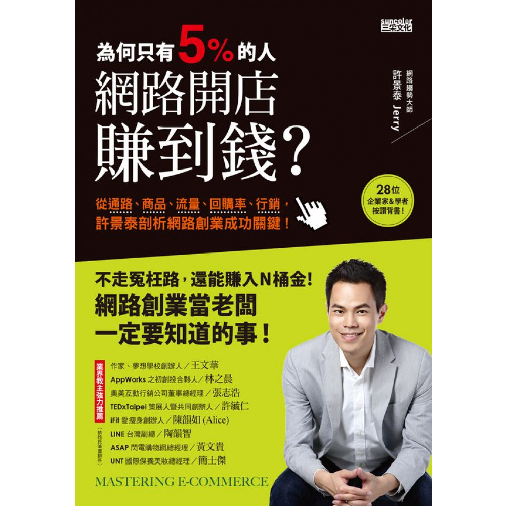 為何只有5%的人，網路開店賺到錢| 經營管理| Yahoo購物中心
