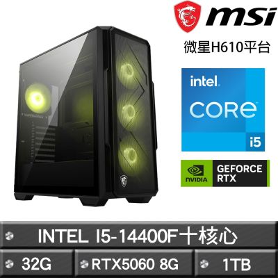 MSI微星 H610平台【木衛二】I5-14400F十核RTX5060娛樂效能主機(32G/1TB)