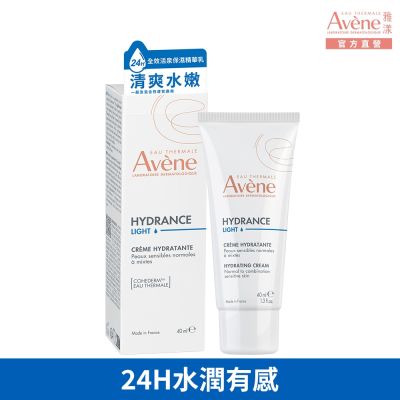 【Avene雅漾官方直營】24H全效活泉保濕精華乳_清爽型 40ml