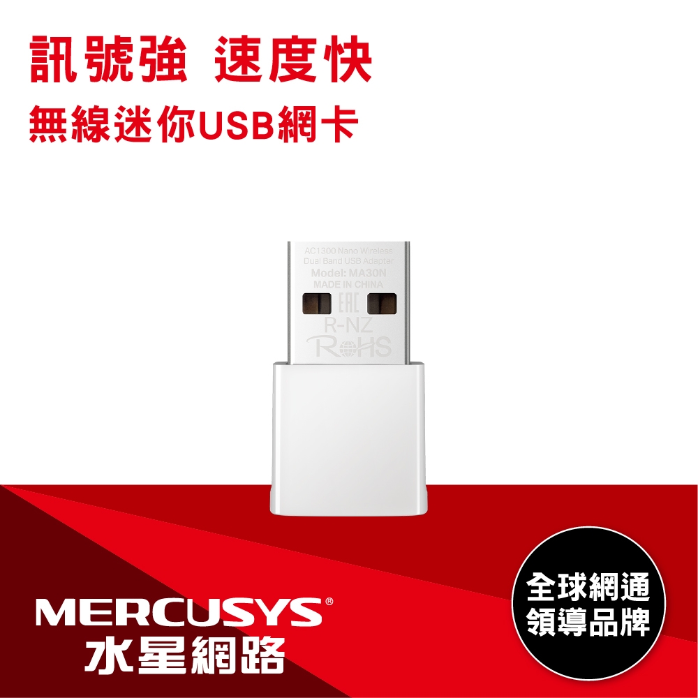 Mercusys 水星 MA30N AC1300 雙頻 迷你型 無線微型USB網卡(網路卡/內建天線)