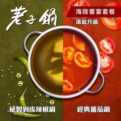 【荖子鍋】海陸饗宴・雙人豪華飽胃火鍋券_自助吧吃到飽加碼贈肉盤或手工漿(MO)