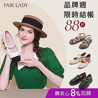 FAIR LADY 限時88折，領券再折200