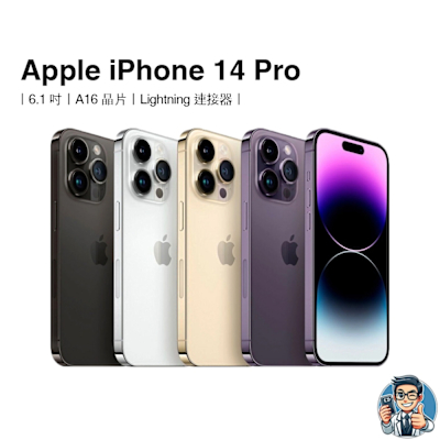 【福利品】iPhone 14 Pro 128GB 智慧型手機 蘋果 原廠公司貨
