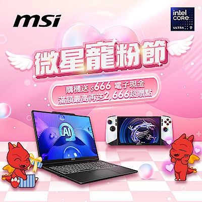 MSI寵份節↘加碼送2666超贈點