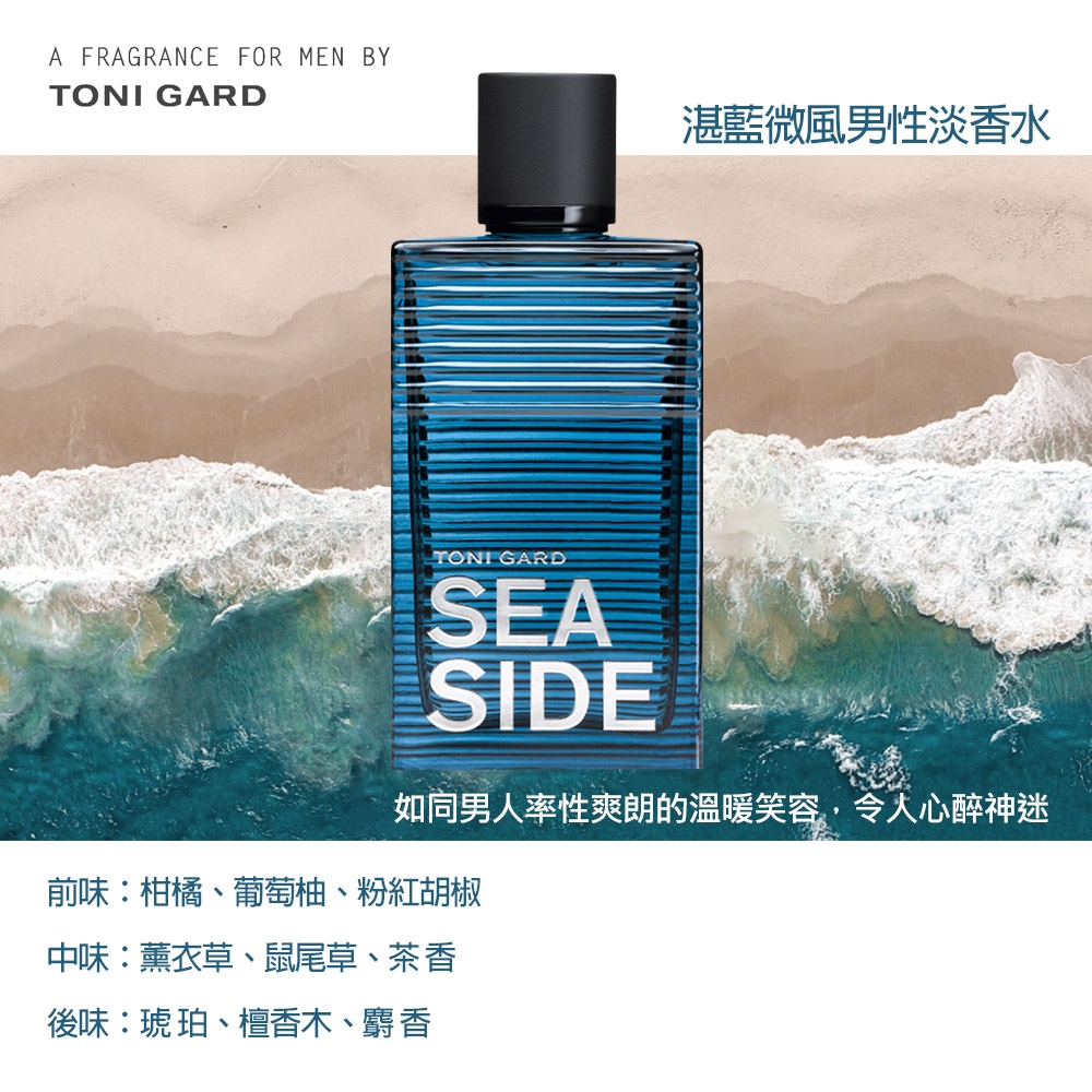 Toni Gard 托尼卡德湛藍微風男性淡香水90ml | 香水/香精/香膏