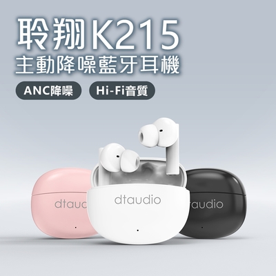 聆翔K215主動降噪藍牙耳機 藍芽5.4 ANC 無線耳機 運動耳機 電競耳機 通話耳機 藍牙耳機 超長續航