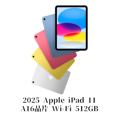 Apple 2025 iPad 11 A16 11吋 WiFi 512G 平板電腦