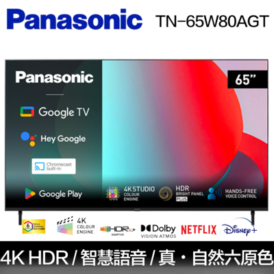 Panasonic國際牌 65吋 4K HDR Google 智慧顯示器 TN-65W80AGT