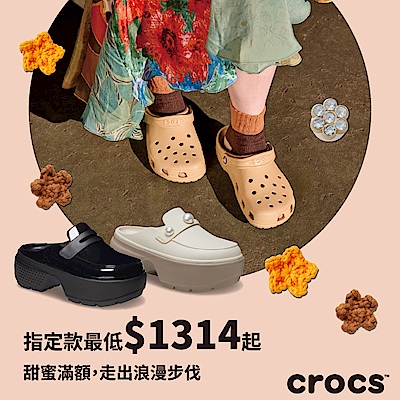 CROCS 愛的送禮指定款5折起
