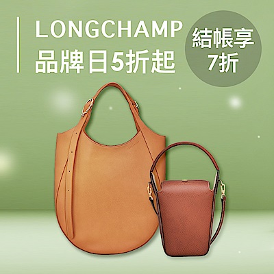 LONGCHAMP 品牌日7折
