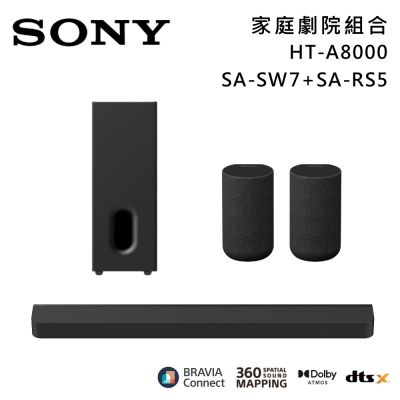 SONY索尼 11單體 Bar 8 家庭劇院組 揚聲器 聲霸 原廠公司貨 HT-A8000+SA-SW7+SA-RS5