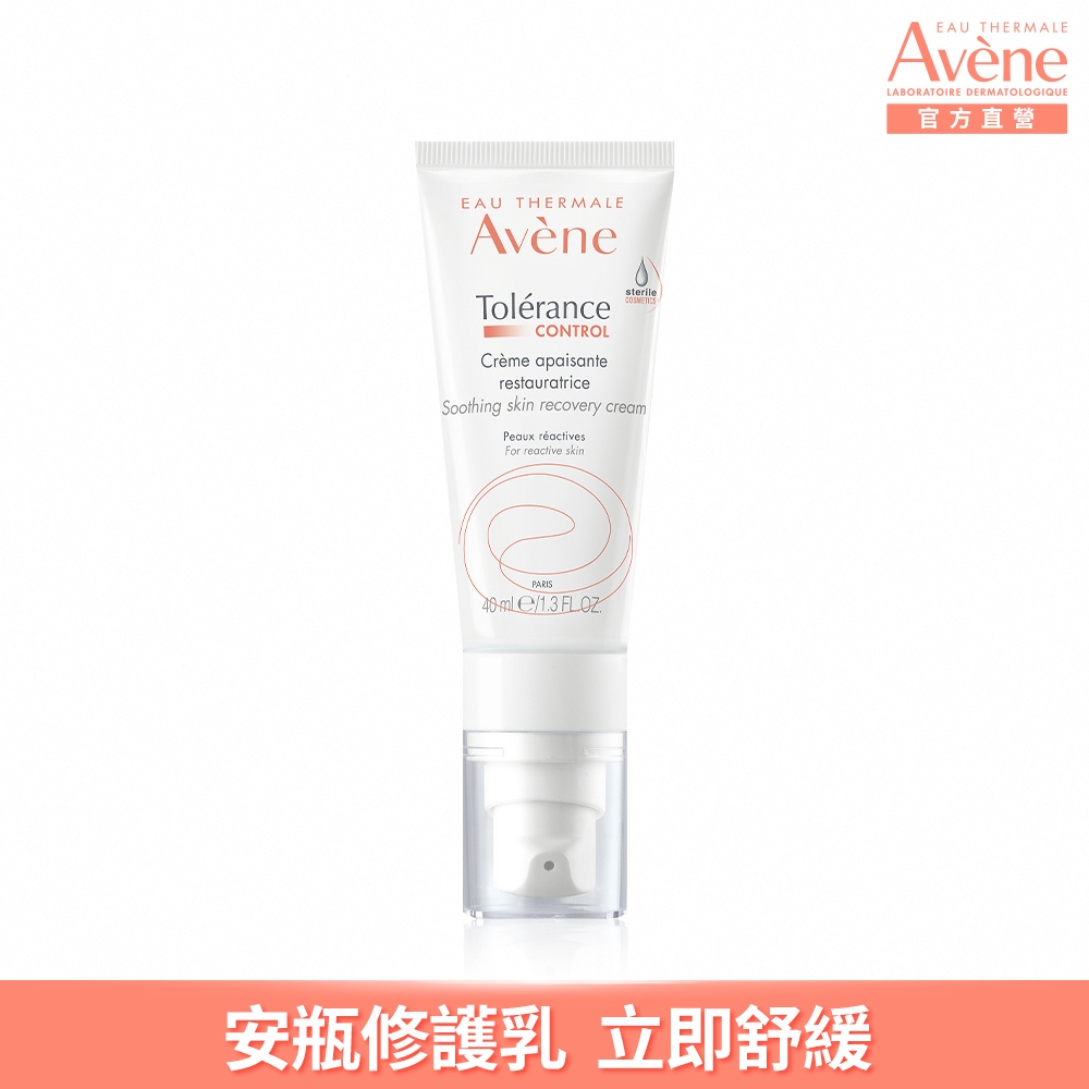 【Avene雅漾官方直營】舒敏修護精華乳任選二件組