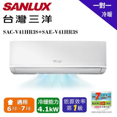 【SANLUX 台灣三洋】 6-7坪1級R32變頻一對一分離式冷暖冷氣 SAC-V41HR3S/SAE-V41HR3S