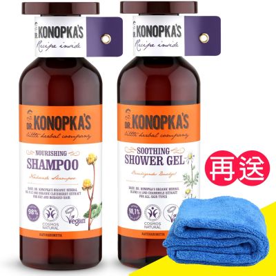 【珂諾譜】［深層滋養］洗髮精+［舒緩保濕］沐浴精-Dr. Konopka s《贈長毛巾超細纖維》/ 歐洲天然有機品牌