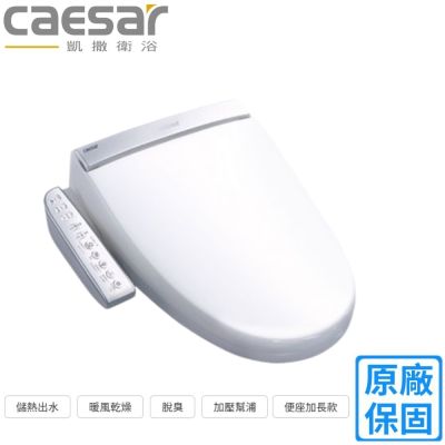 【CAESAR 凱撒衛浴】溫水洗淨便座加強型(TAF200L不含安裝)