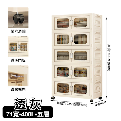 【ONE HOUSE】71寬 400L 大櫻加深款雙開門折疊收納櫃-五層 (收納箱/置物櫃/收納架)