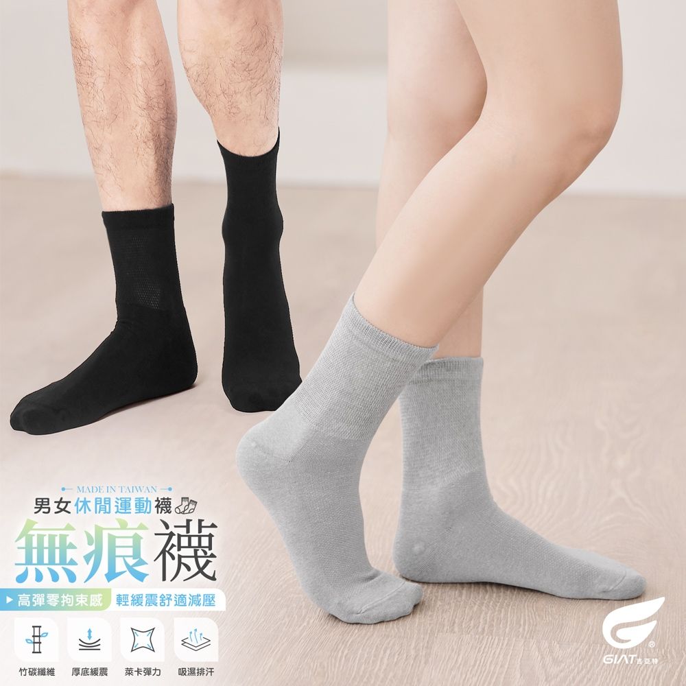 (4雙組)GIAT台灣製細針緩壓炭纖不勒腳無痕襪 (碳黑2雙+淺灰2雙)