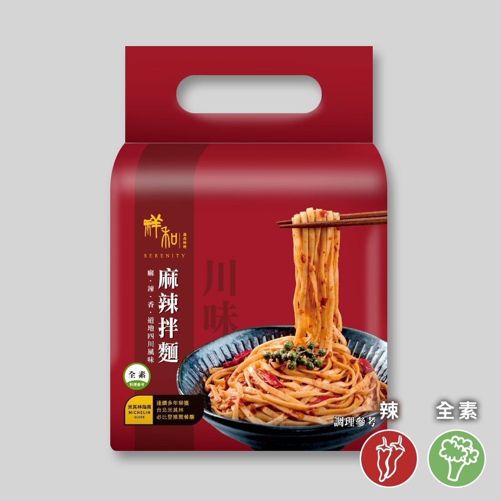 【祥和蔬食】川味麻辣拌麵 1袋4入 (全素)