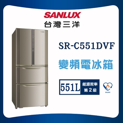 SANLUX台灣三洋 【SANLUX 台灣三洋】551L 二級能效直流變頻電冰箱 (SR-C551DVF)