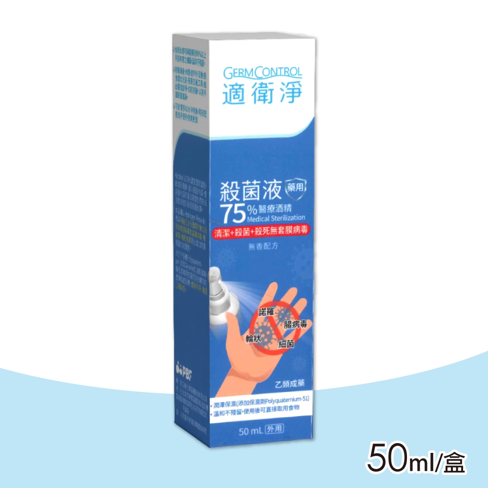 適衛淨】75％醫療酒精殺菌液50ml/瓶| 抗菌/防護用品| Yahoo購物中心