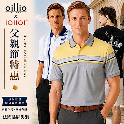 (8款) oillio法國品牌 休閒POLO衫/百搭T恤 超柔舒適手感