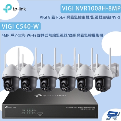 TP-LINK昌運監視器組合 VIGI NVR1008H-8MP 8路主機+ VIGI C540-W 4MP旋轉式無線監視器*6