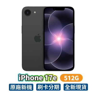 Apple iPhone 17e 512G 6.1吋 智慧型手機 i17